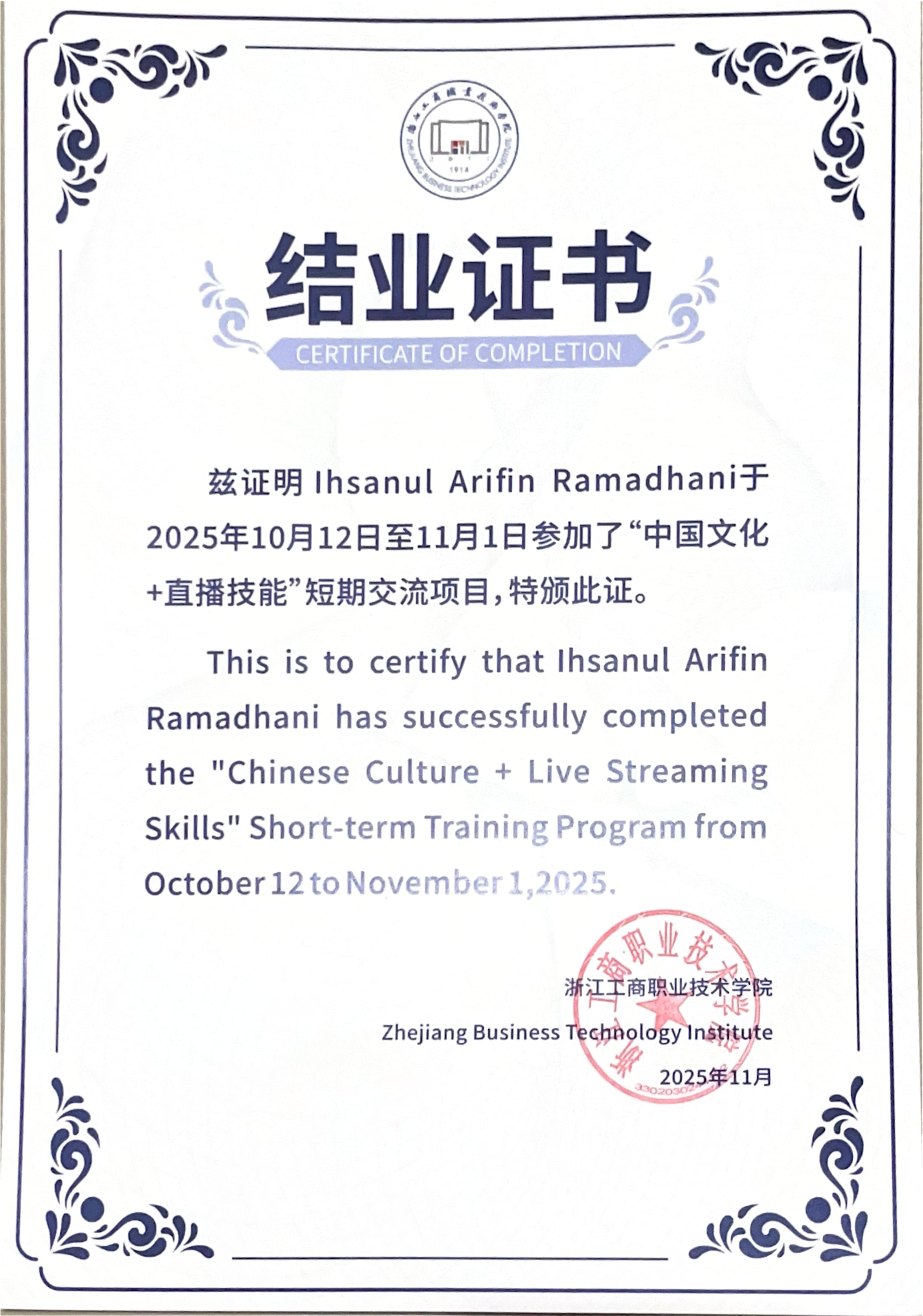 Experience at Zhejiang Business Technology Institute