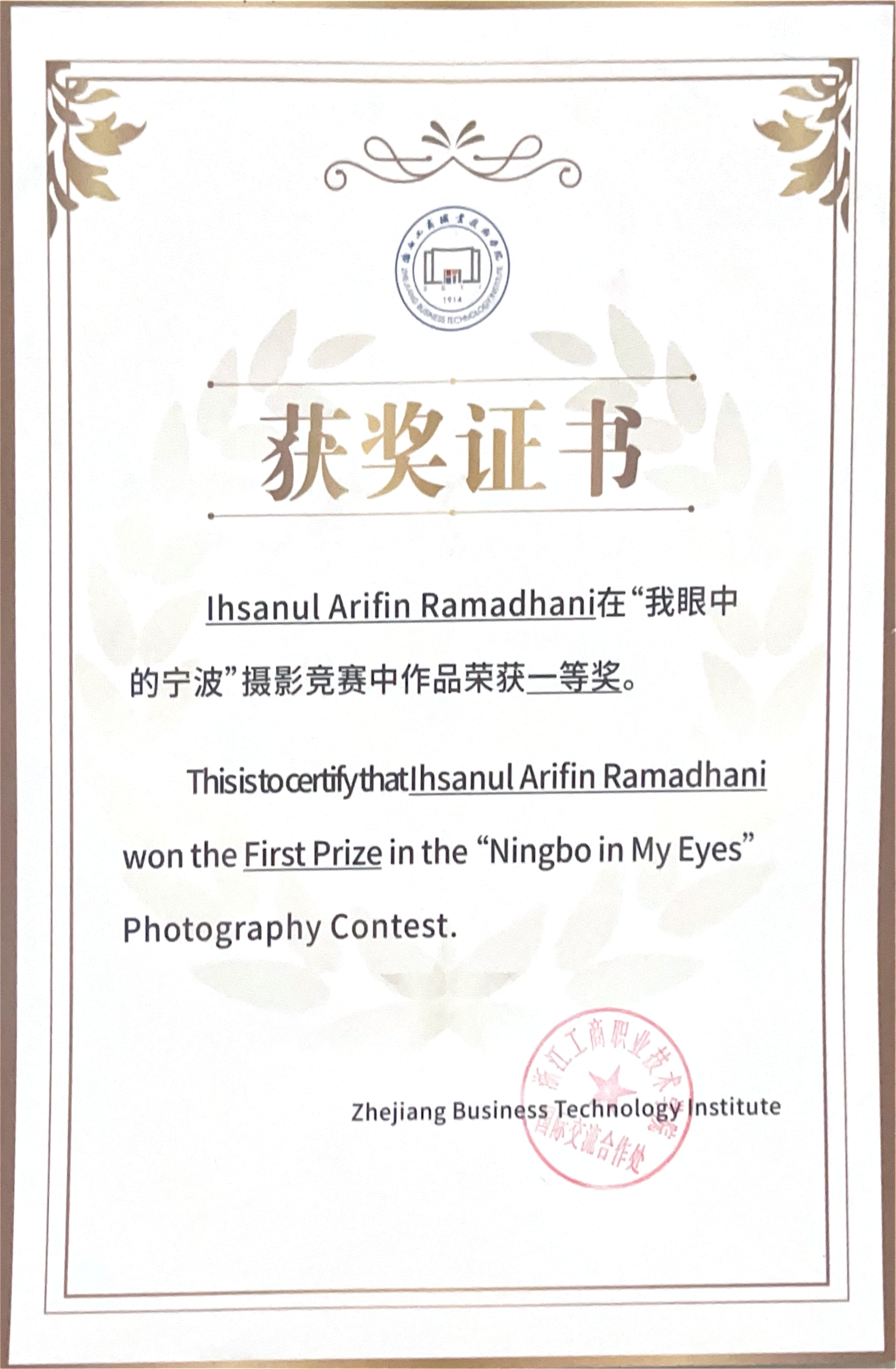 Experience at Zhejiang Business Technology Institute